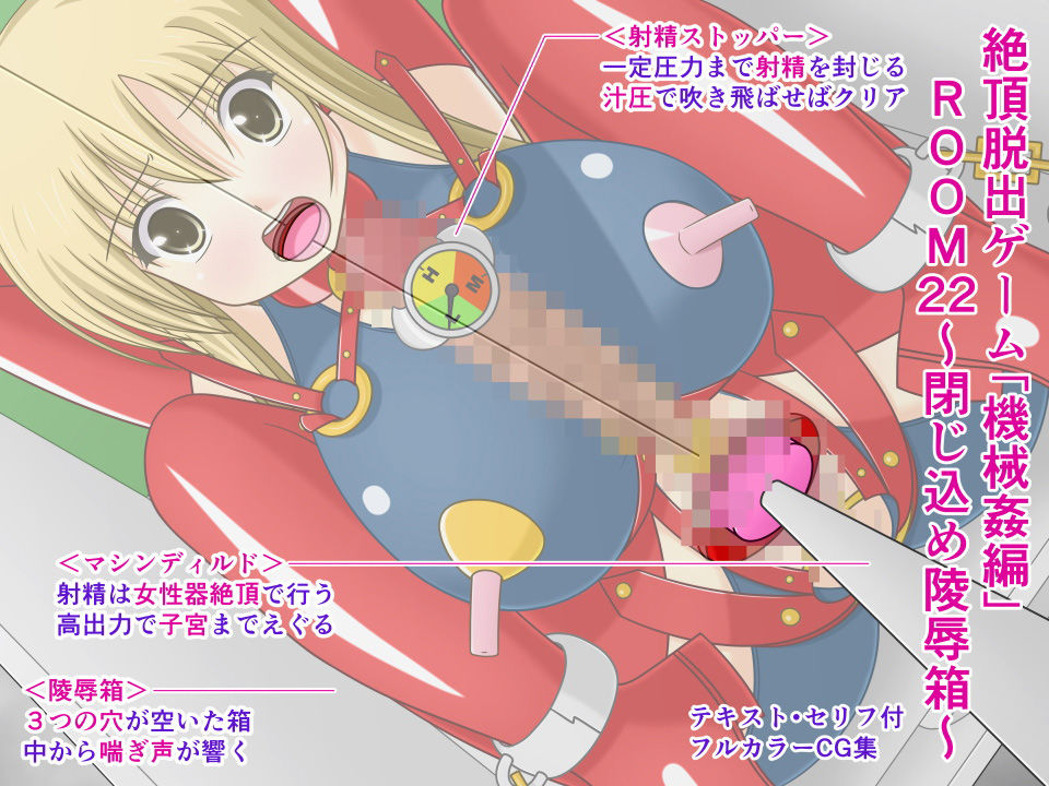 サンプル画像3:絶頂脱出ゲーム「機械姦編」～総集編5～(人工美少女製作所) [d_156868]
