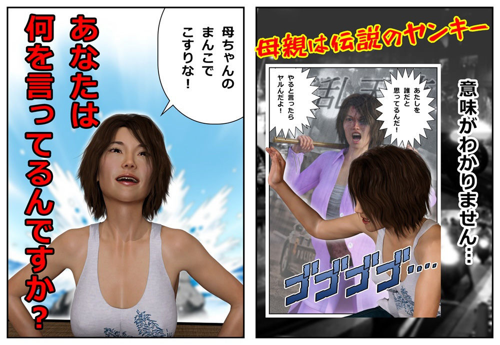 サンプル画像3:元不良の母ちゃんで童貞を卒業しました(そんたく工房) [d_156872]