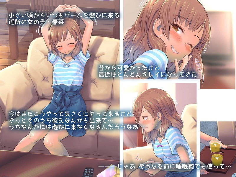 サンプル画像1:ゲームのターン待ちしてたらそのまま寝ちゃった子に…(イスィ屋) [d_156874]