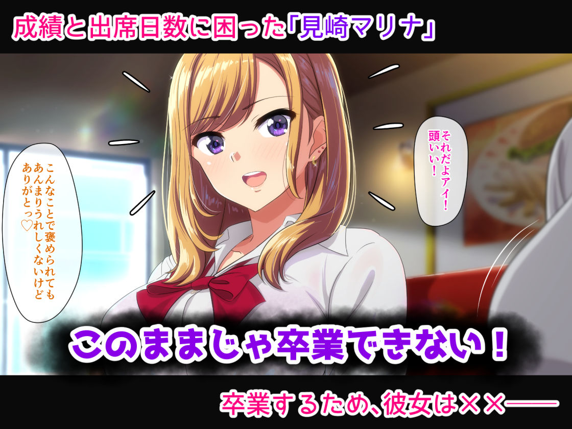 サンプル画像1:先生お願いッ！！～ヤラせてあげるから、成績上げてっ！～(cle2700) [d_156943]