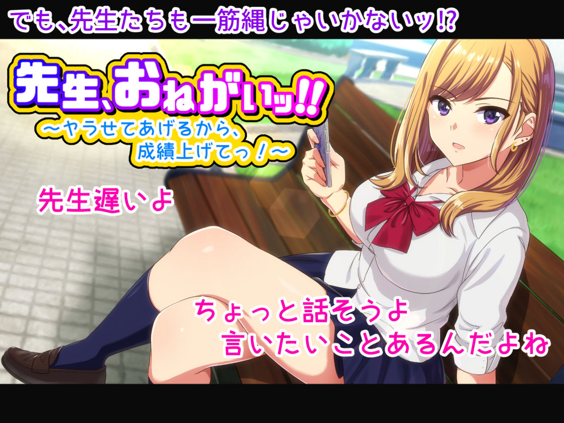 サンプル画像4:先生お願いッ！！～ヤラせてあげるから、成績上げてっ！～(cle2700) [d_156943]