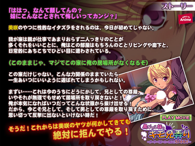 サンプル画像2:黒ギャル妹のキモ兄弄りドーテーでソーローなんてマジキモイ～ PLAY MOVIE(WorldPG Anime) [d_156970]