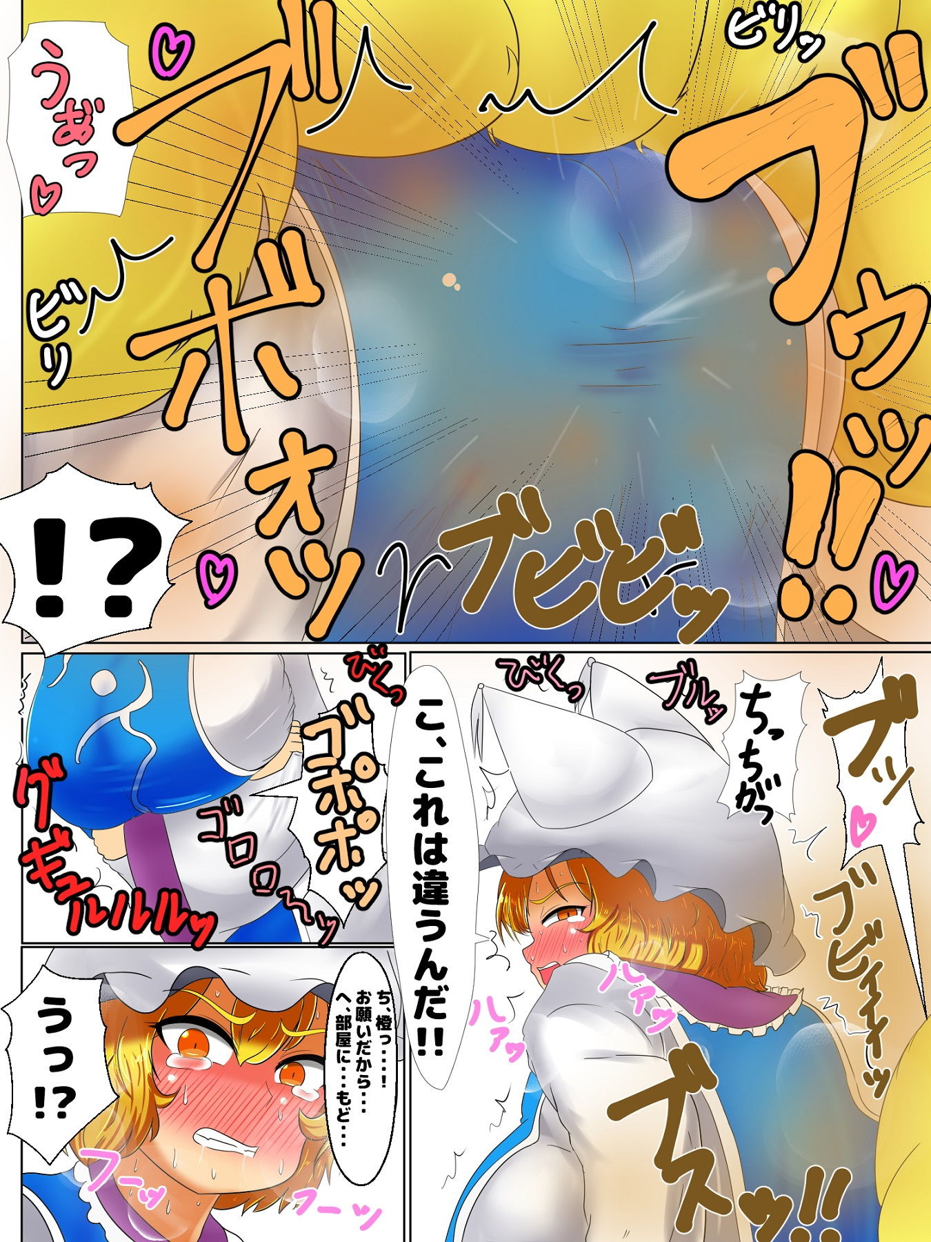 サンプル画像2:藍様が腹痛を起こして大便お漏らしするだけの漫画(便意我慢研究会) [d_156992]