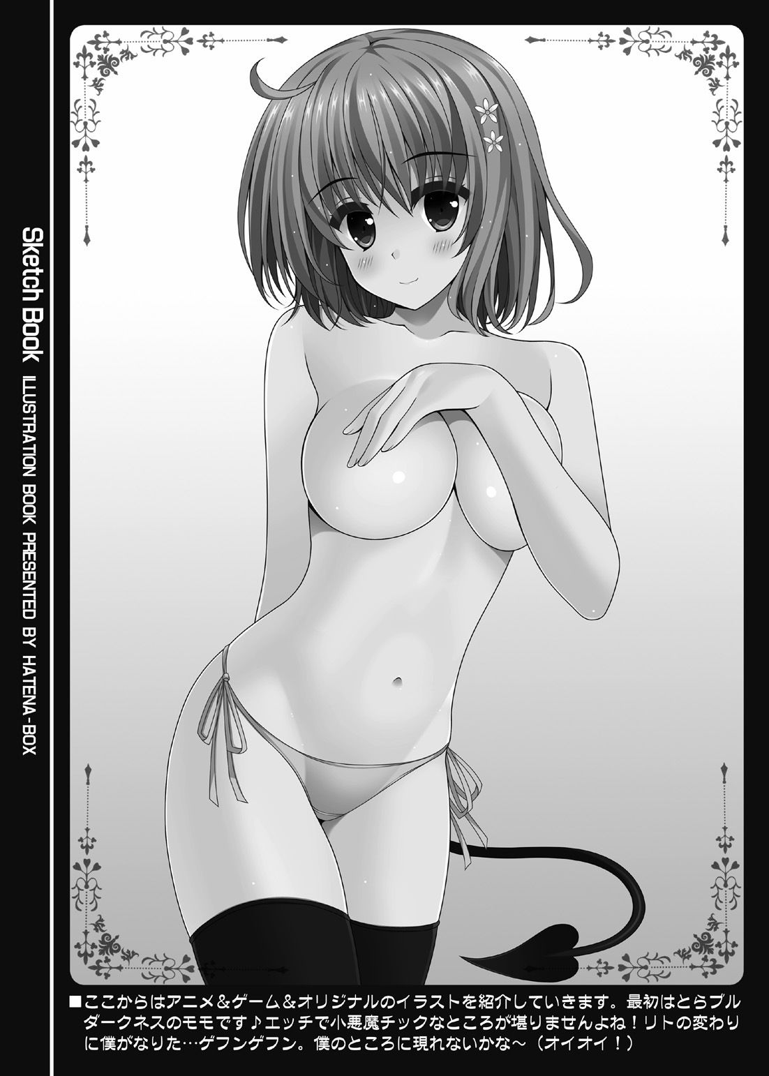 サンプル画像6:Sketch Book(HATENA-BOX) [d_156996]