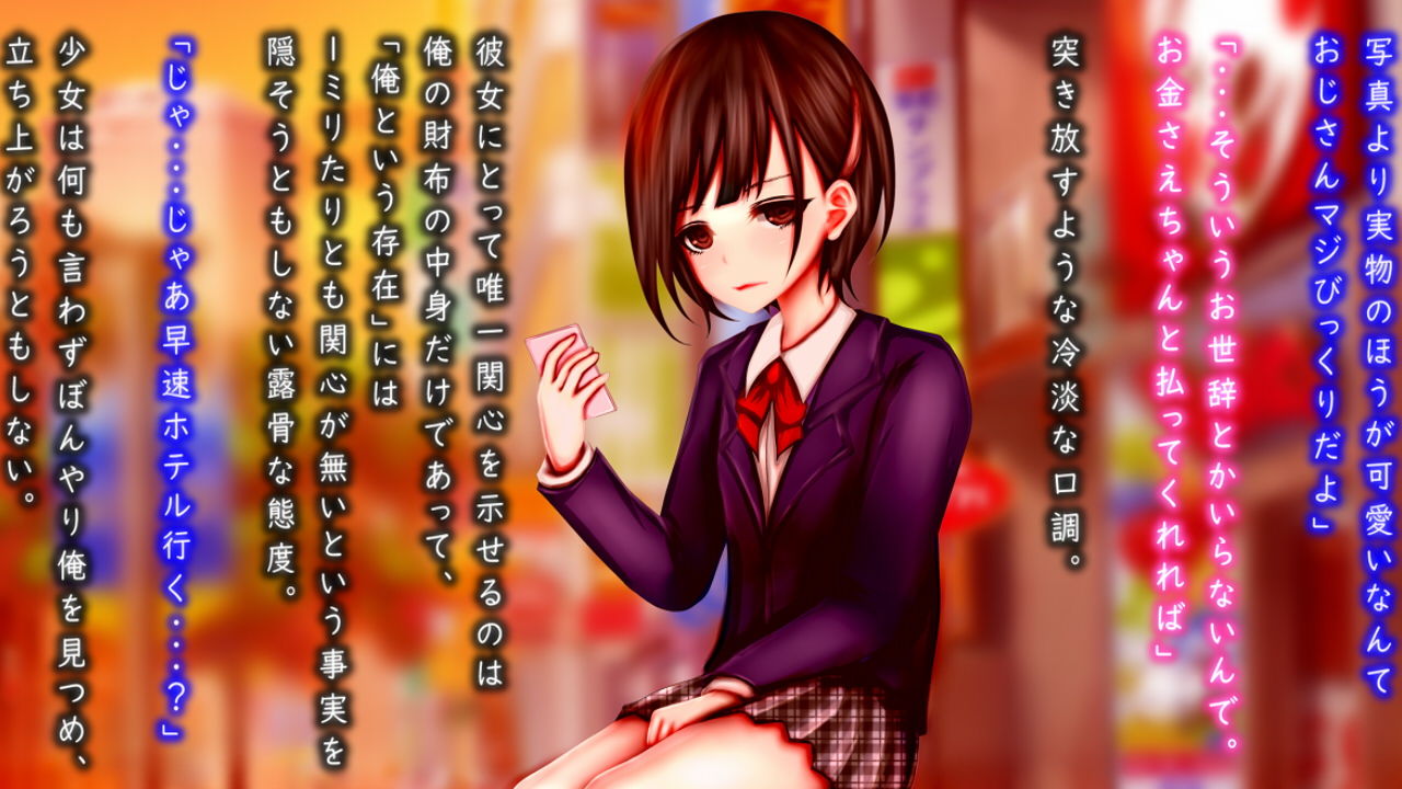 サンプル画像1:無反応系援交少女と絶対分からせ絶倫おじさん(メランコル) [d_157026]