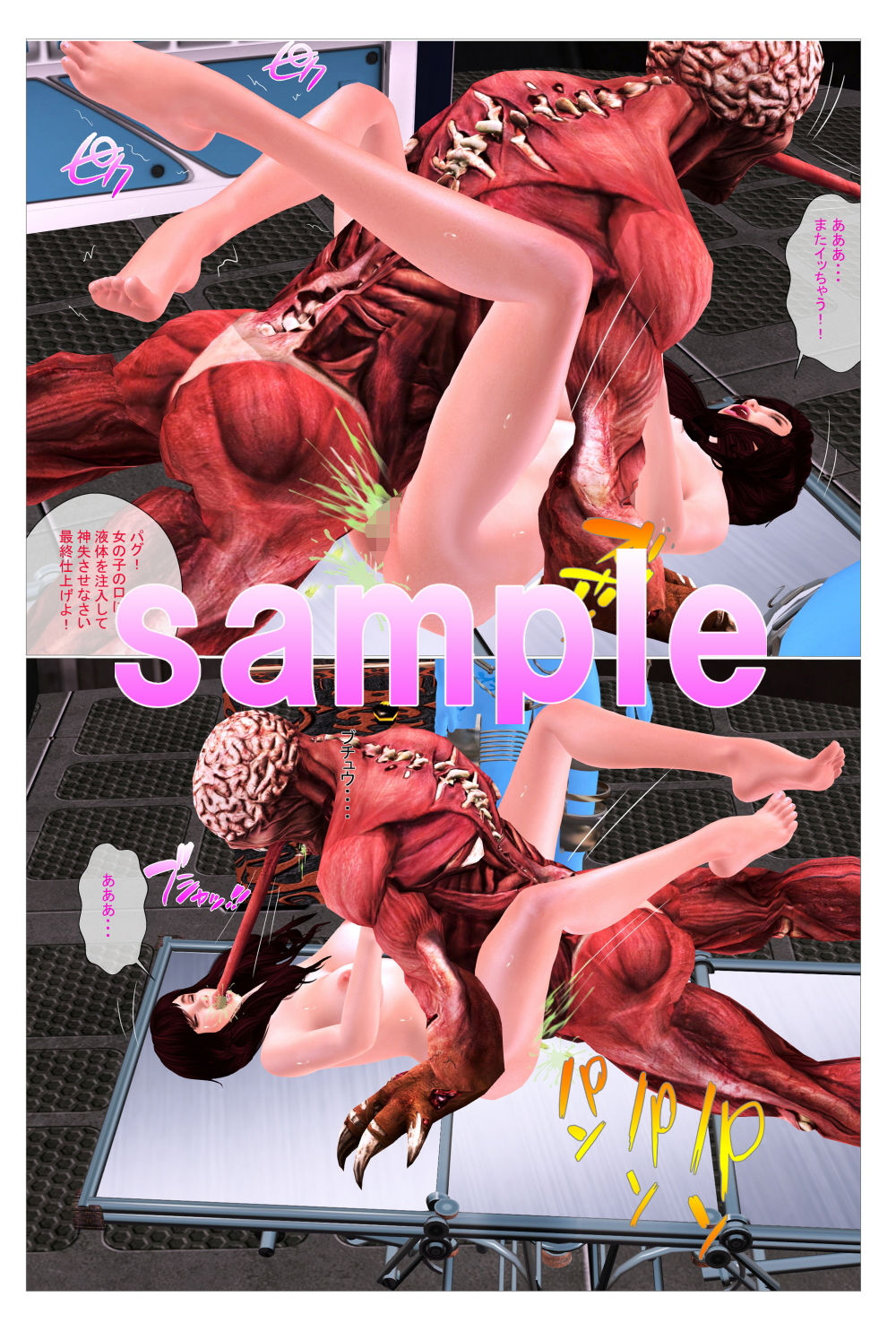 サンプル画像1:宇宙人に拉致された美少女がえげつないモンスターに犯される！(Angel) [d_157112]