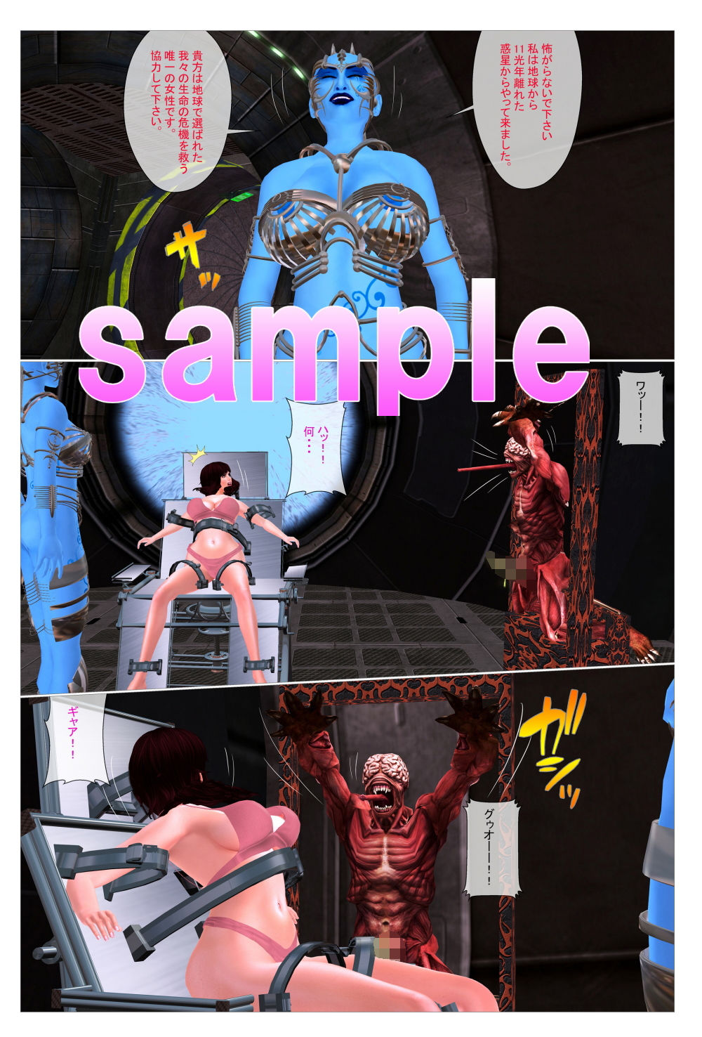 サンプル画像2:宇宙人に拉致された美少女がえげつないモンスターに犯される！(Angel) [d_157112]