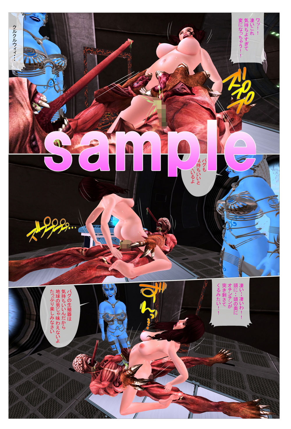 サンプル画像6:宇宙人に拉致された美少女がえげつないモンスターに犯される！(Angel) [d_157112]