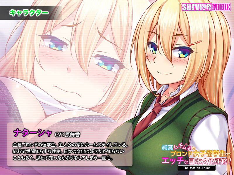 サンプル画像1:純真ムチムチなブロンド女子留学生がエッチな日本文化研修！ The Motion Anime(survive more) [d_157199]