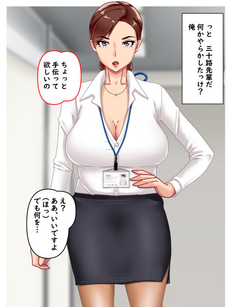 サンプル画像1:三十路先輩(浜せい) [d_157227]