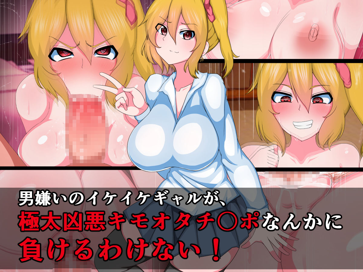 サンプル画像4:男嫌いのこの私が、同級生のキモ豚相手に即堕ちアヘ顔アクメなんか晒すはずない！(さざめき通り) [d_157233]