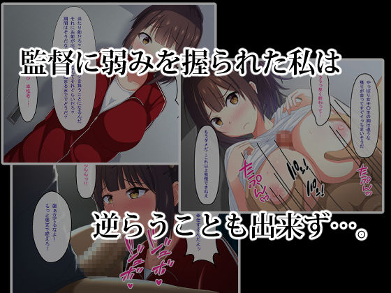 サンプル画像2:ネトラレ彼女～監督に脅された野球部マネージャー～(窓際王国) [d_157280]