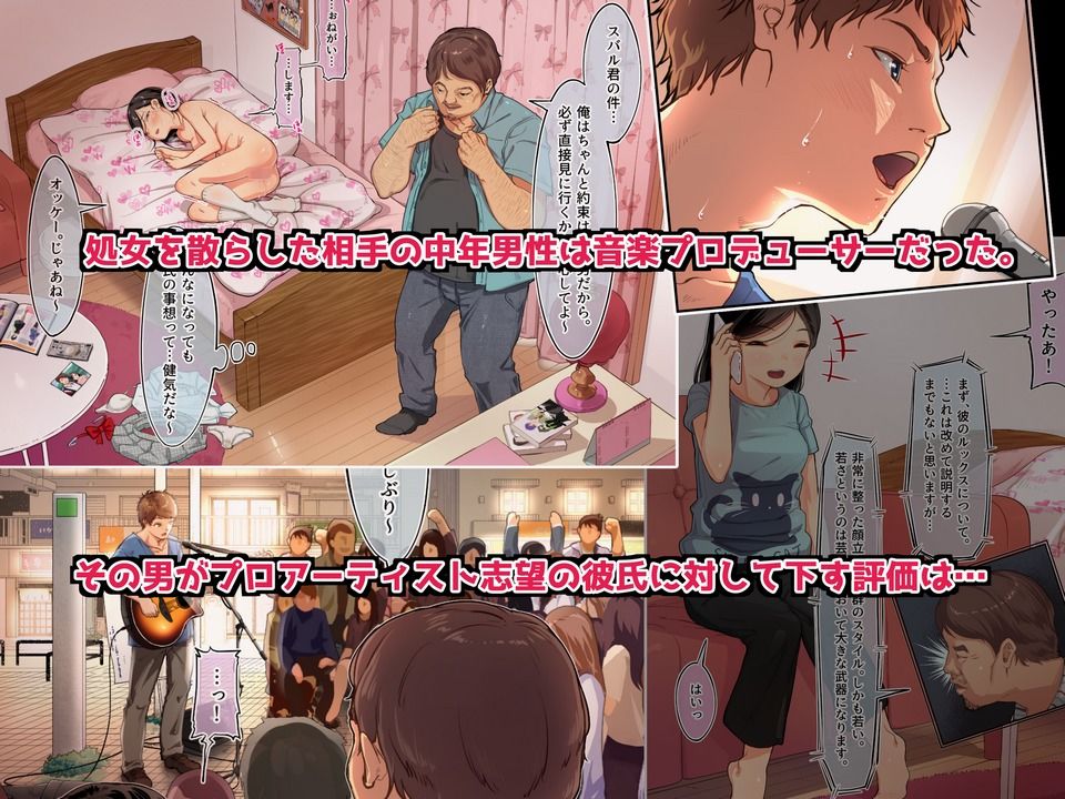サンプル画像4:音楽プロデューサーが処女を買春ったらその彼氏がプロアーティスト志望だった話(サークルみづさね) [d_157286]