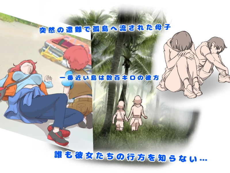 サンプル画像1:ママショタイム 無人島編(pinknoise) [d_157292]