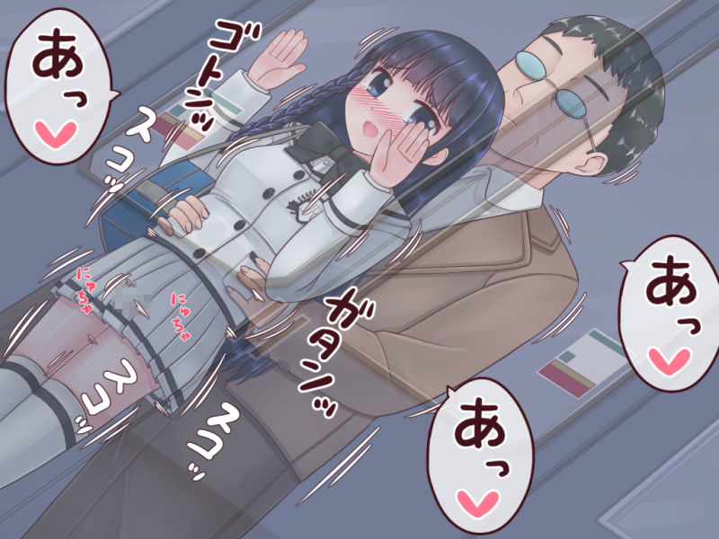 サンプル画像2:お嬢様校のご令嬢が痴漢に遭って篭絡されるお話(田園9861) [d_157364]