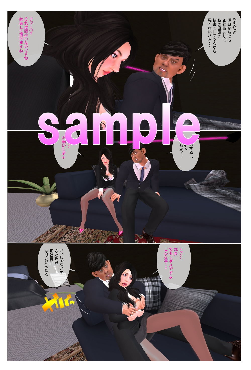 サンプル画像2:派遣女子社員がエロ部長に犯されレイプされた！(ガールズラブボイス) [d_157379]