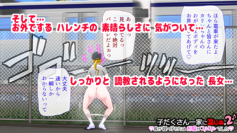 サンプル画像5:子だくさん一家に混じる。我が姪っ子たちはお股がユルユルでした2♪(ビニール☆ぴんく) [d_157477]