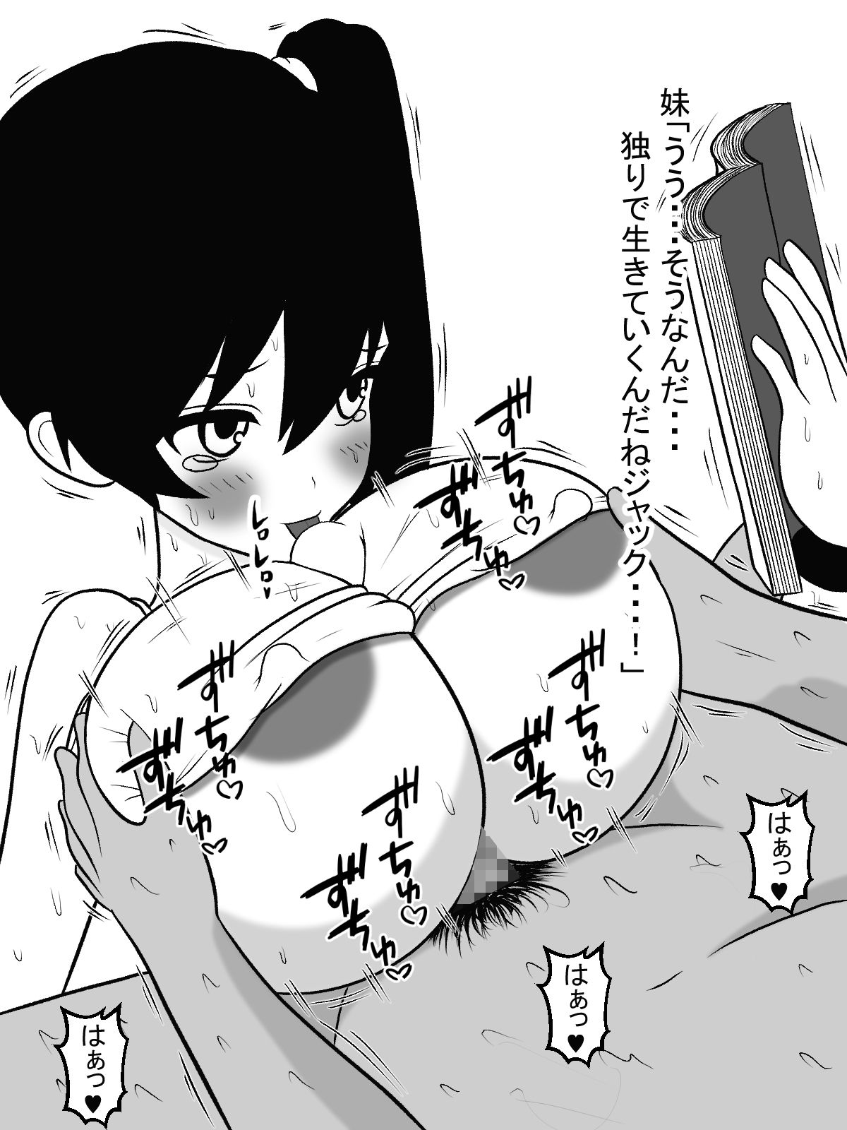 サンプル画像2:ながらパイズリ～妹編～(愛の戦士みみかき) [d_157568]