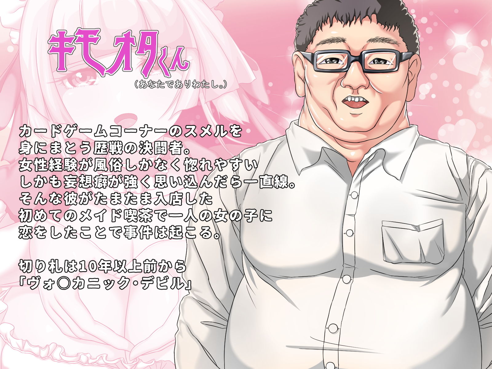 サンプル画像5:オタクに恋は険しい(BONNIE MILLEFEUILLE) [d_157588]