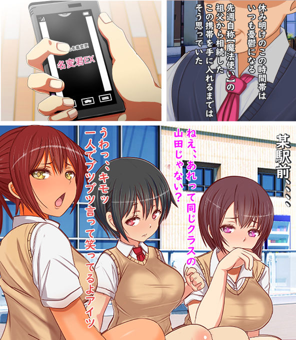 サンプル画像1:どんな物でも名義変更できるアプリを手に入れたので試しに学園中の女子を俺名義のオナホにしてみた(フリテン堂（仮）) [d_157602]