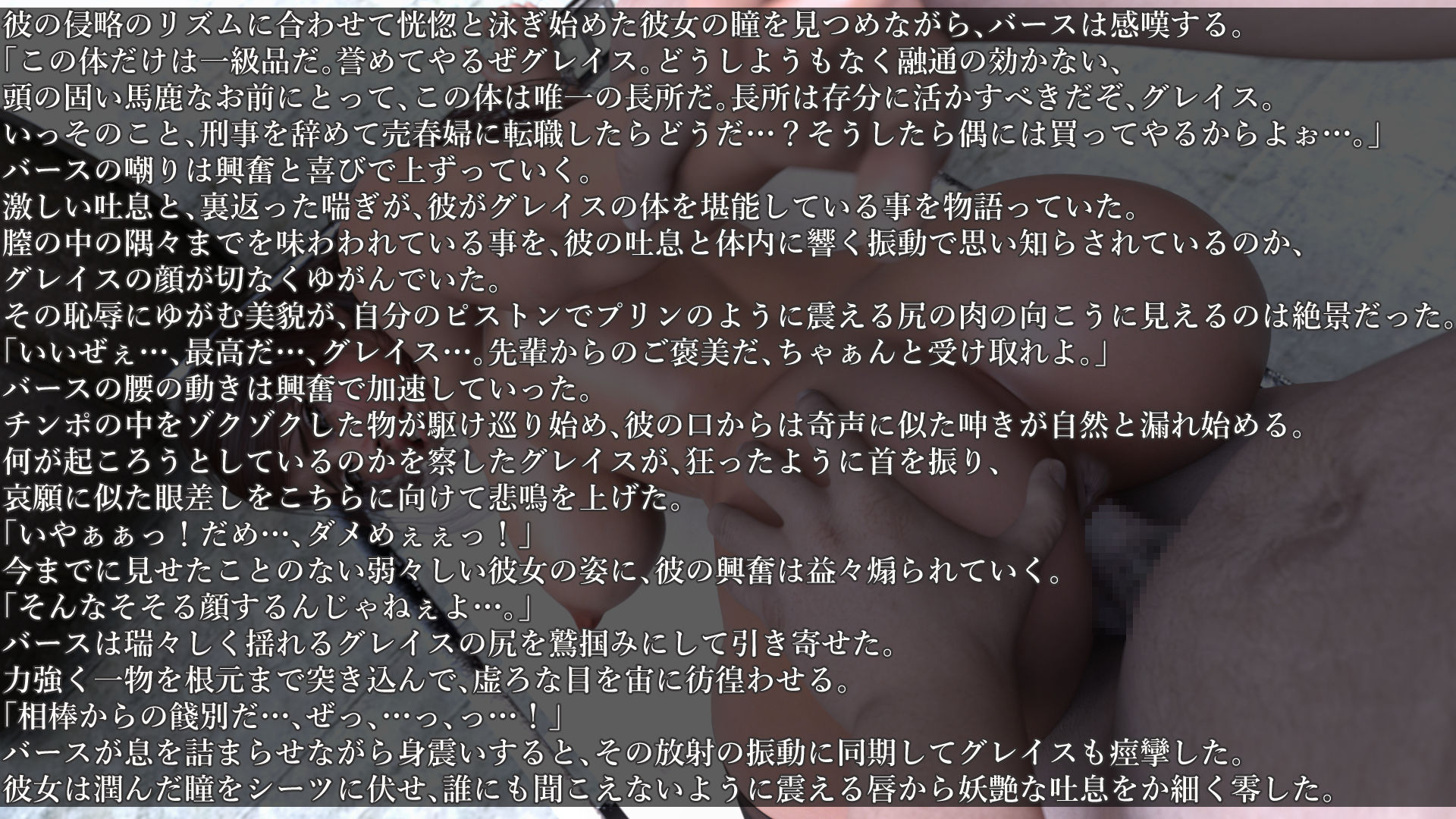 サンプル画像3:腐敗都市～囚われの女刑事グレイス(アイソレッティー) [d_157610]