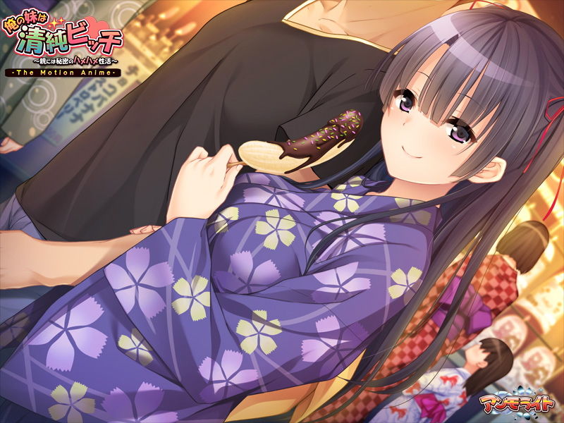 サンプル画像4:俺の妹は清純ビッチ～親には秘密のハメハメ性活～ The Motion Anime(アンモライト) [d_157612]