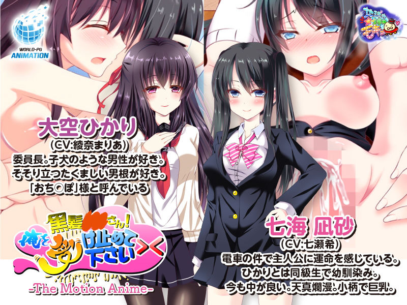 サンプル画像1:黒髪○○さん！俺を受け止めて下さい＞＜ The Motion Anime(WORLDPG ANIMATION) [d_157691]