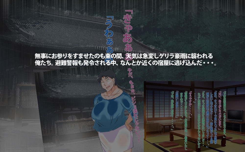 サンプル画像3:ゲリラ豪雨のせいで母ちゃんと宿で一泊するハメになった話(morrow) [d_157770]