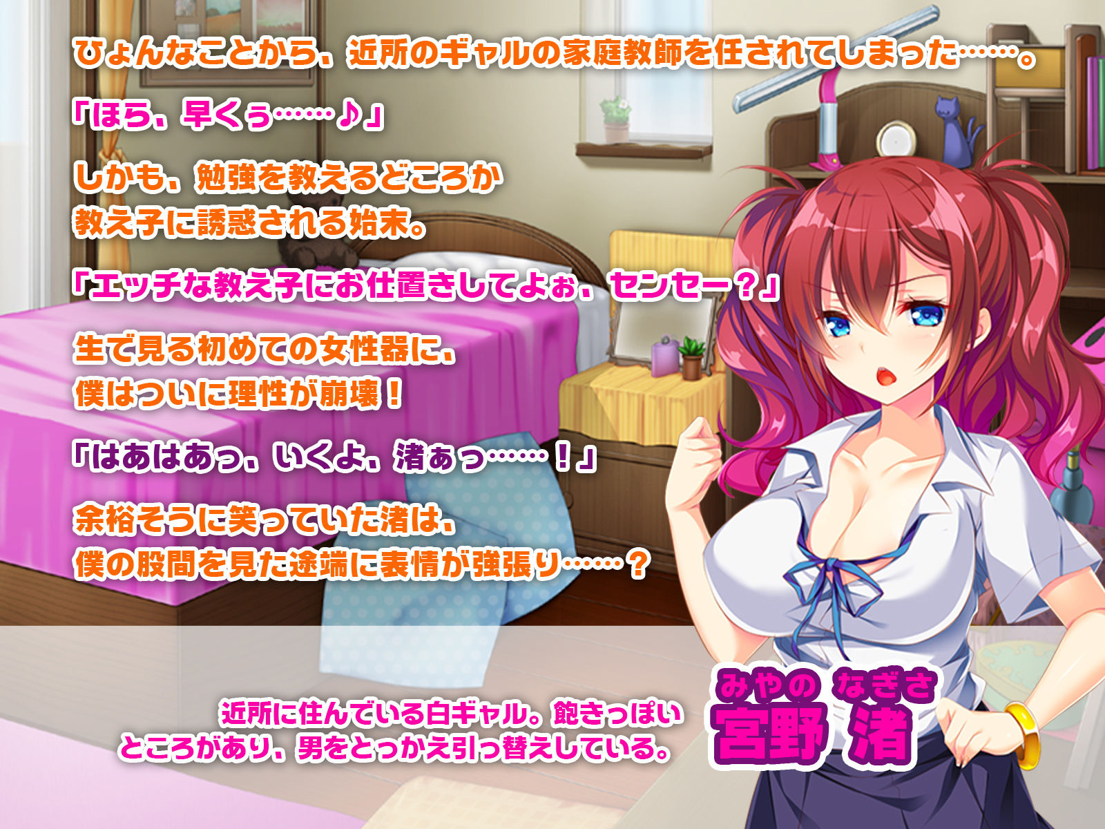 サンプル画像1:ビッチギャルを性教育で更生 ～僕の巨根に完全敗北する教え子～(どろっぷす！) [d_157794]