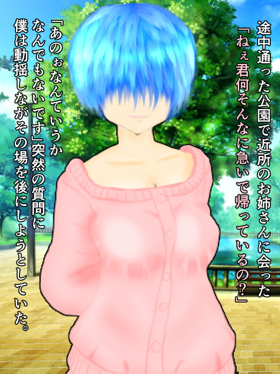 サンプル画像1:童貞の僕がSEXくじに当ったら(共倒れビルディング) [d_157797]