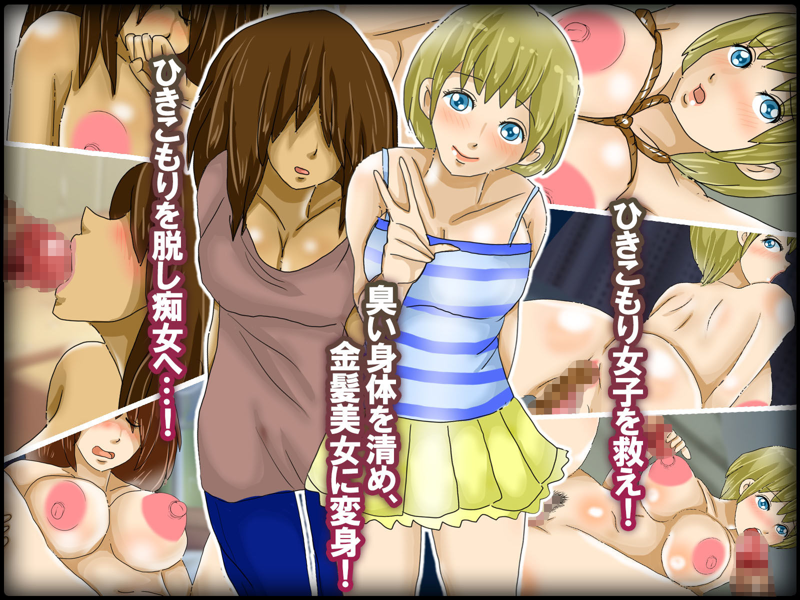 サンプル画像1:3年引きこもりの少女をセックスで更生させて淫乱に覚醒(チョコタンもぐもぐ) [d_157798]