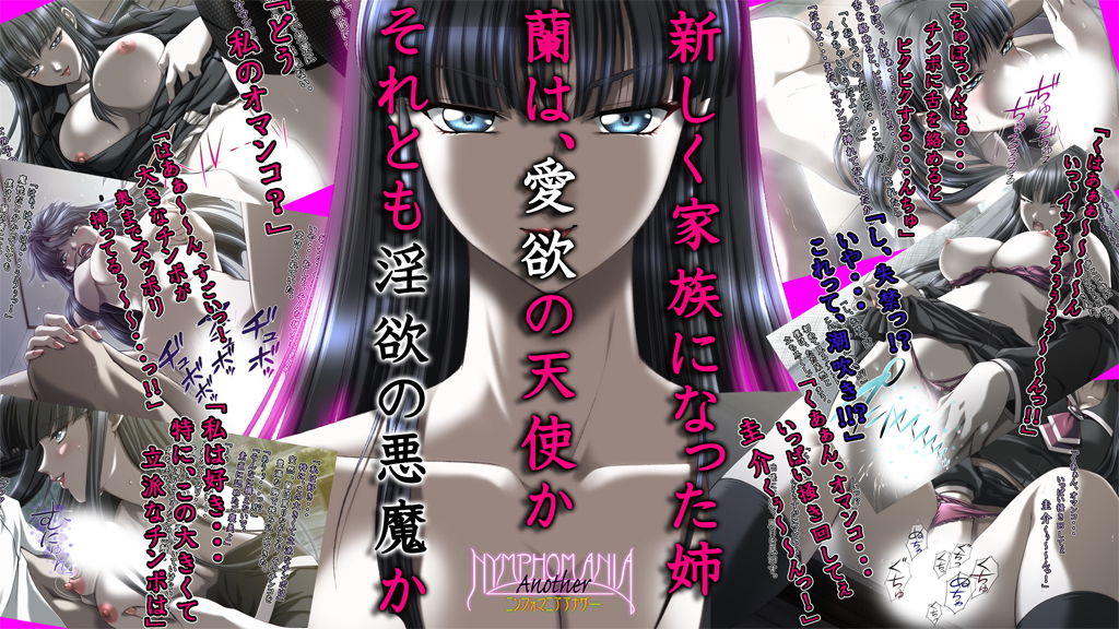 サンプル画像1:NYMPHOMANIA Another(Minclu) [d_157818]