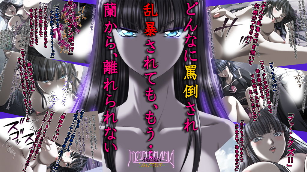 サンプル画像2:NYMPHOMANIA Another(Minclu) [d_157818]