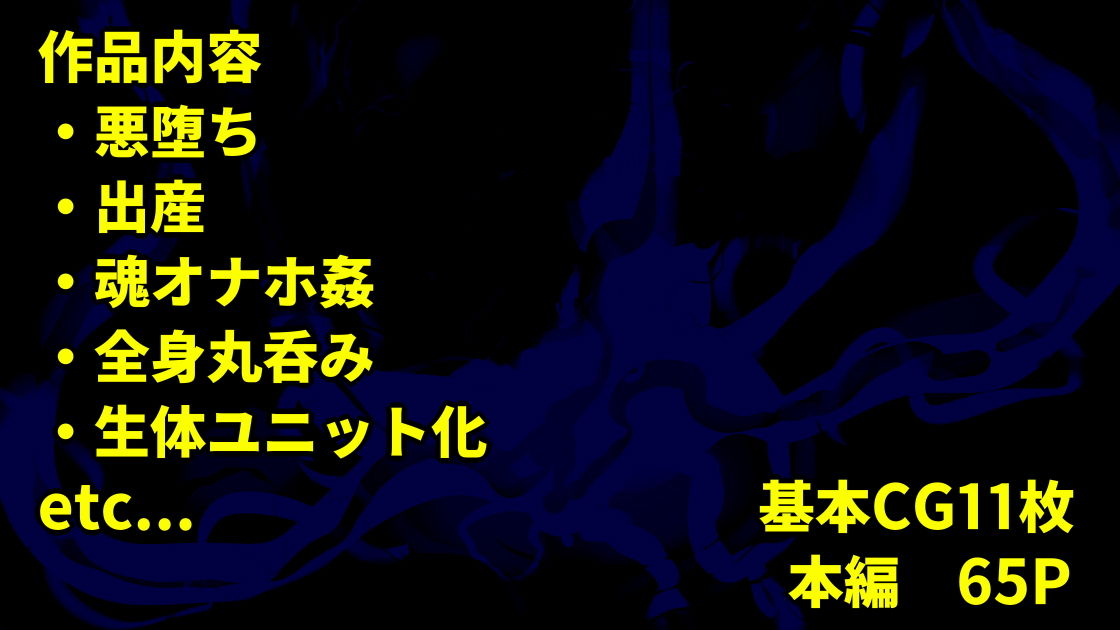 サンプル画像5:爆根ふたなり魔道士さんが女神さまを堕とす話(惑星kaim) [d_157837]