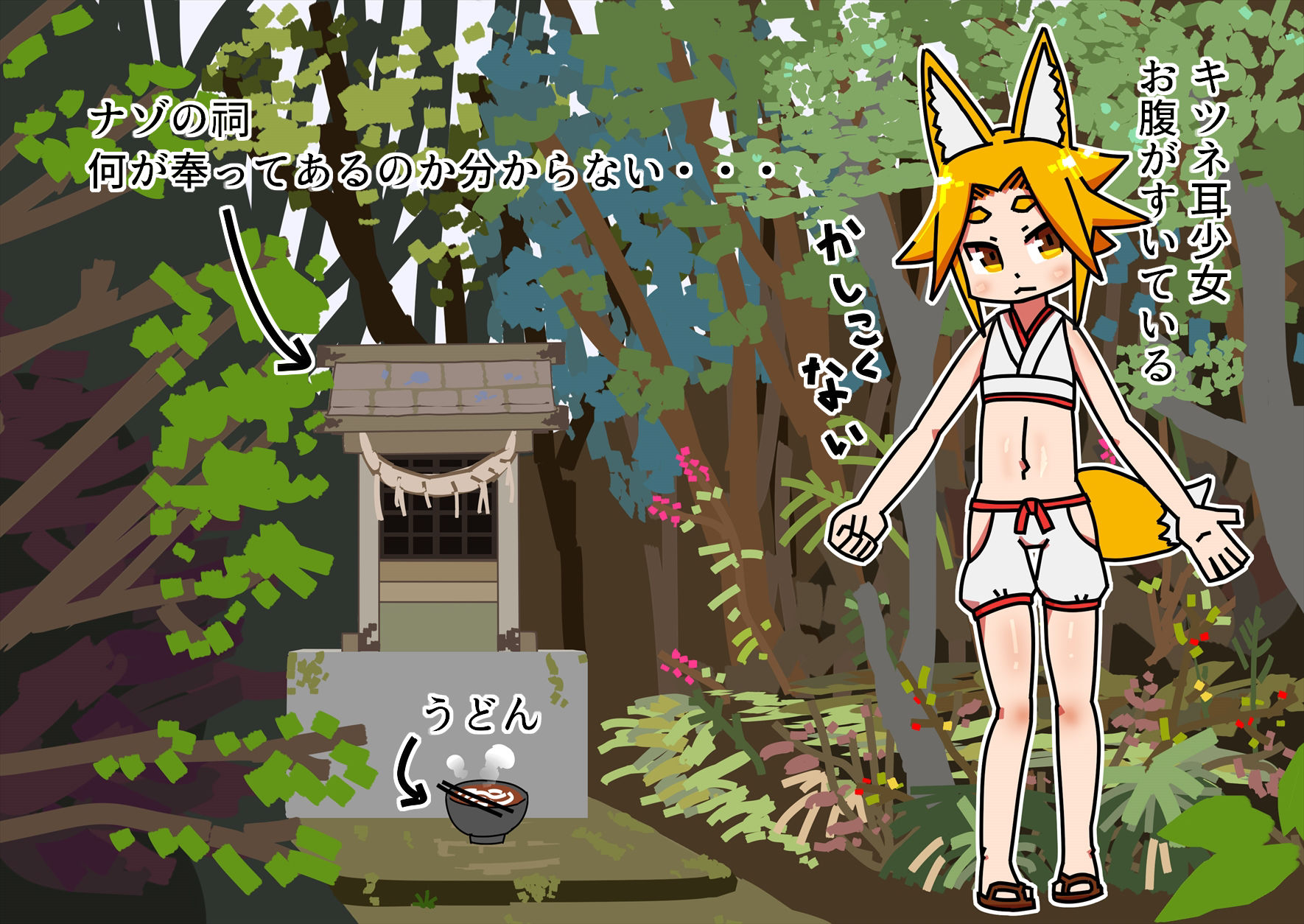 サンプル画像4:キツネ耳少女のふたなり化する話(19kome) [d_157862]