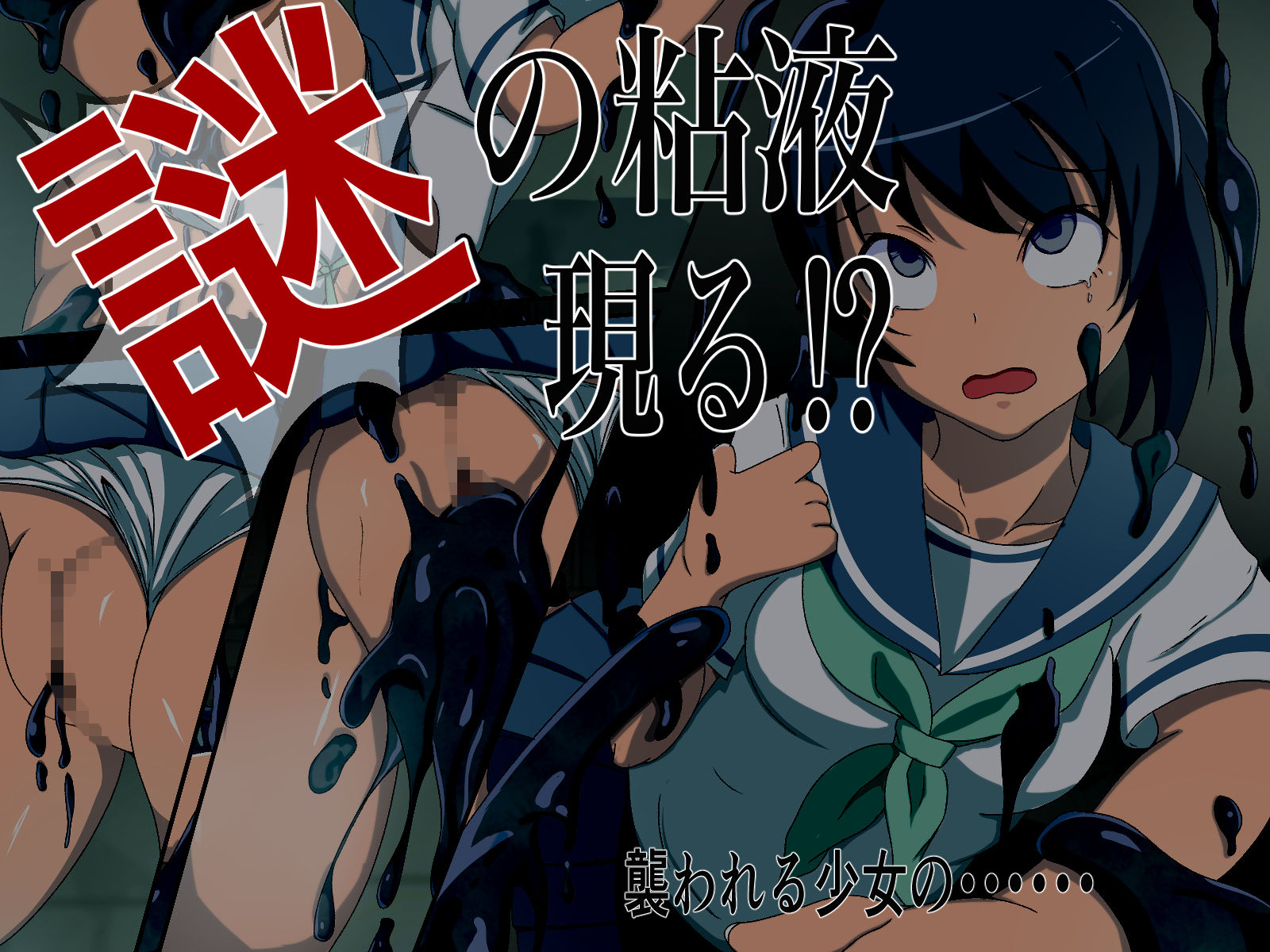 サンプル画像1:青い粘液(榀場 毛呂友) [d_157907]