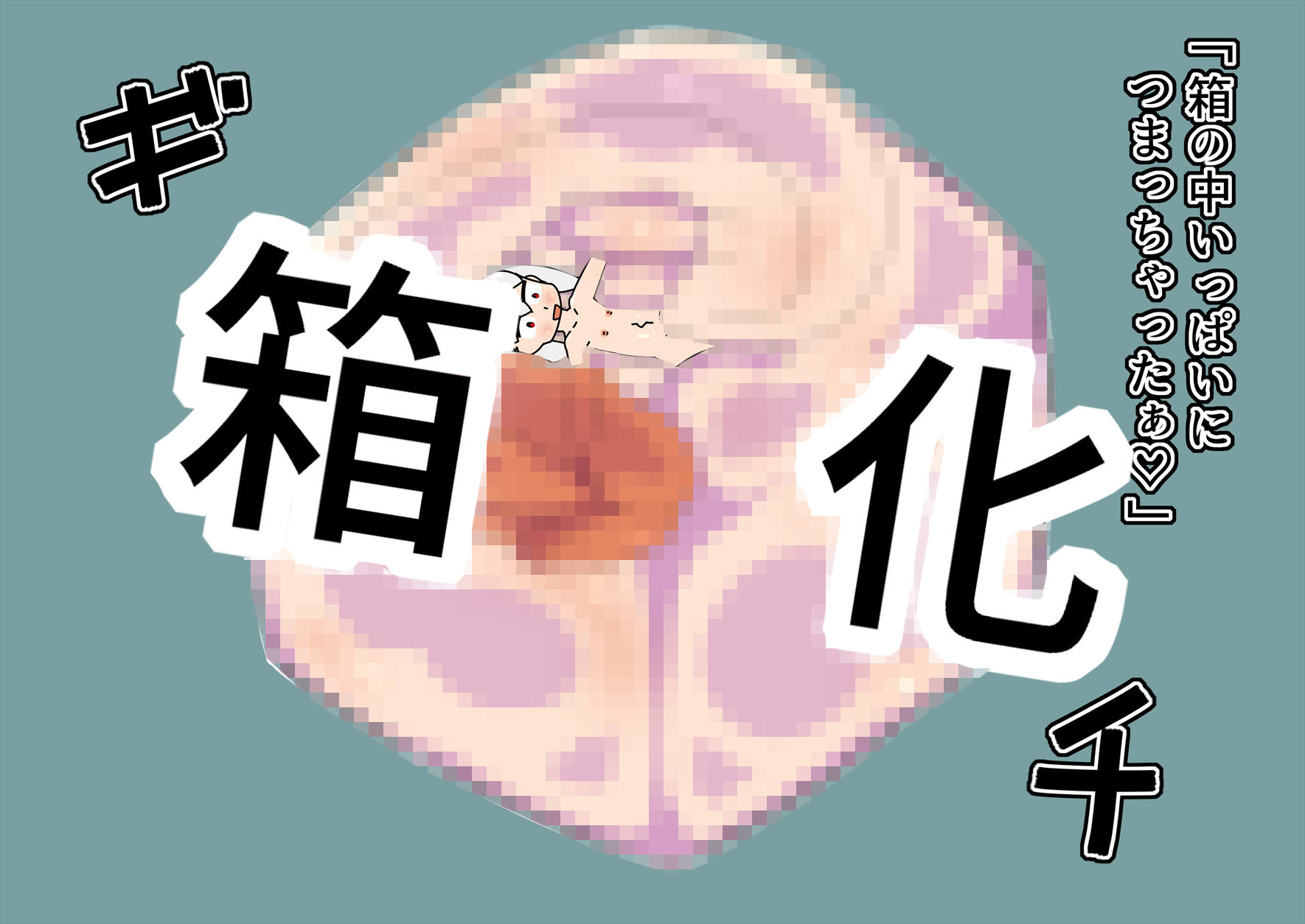 サンプル画像3:女戦士がふたなり化して箱を出産するCG集(19kome) [d_157939]