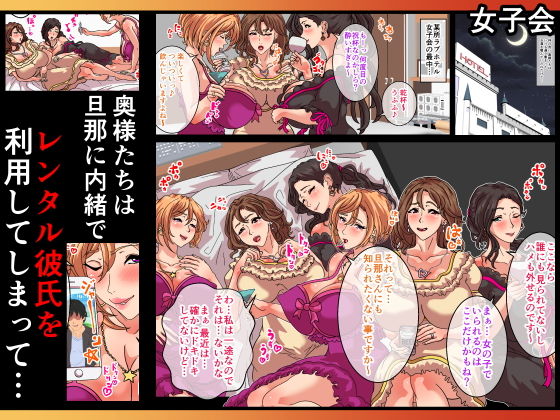 サンプル画像1:巨乳妻たちはレンタル彼氏にハメられて！ 専業主婦、OL上司、ヤンママが…(溺愛信仰) [d_158044]