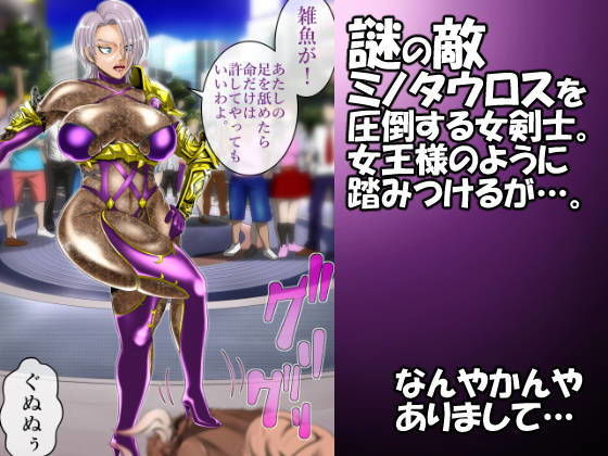 サンプル画像4:空想格闘ゲーム3 女王様女剣士がオナホになるまで…(天空の空想管理委員会) [d_158159]