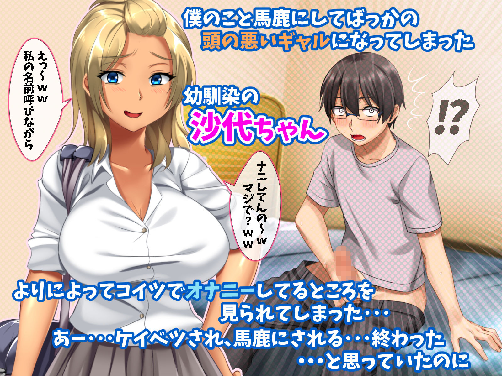 サンプル画像1:今日も僕は幼馴染のギャルにたかられる(トーテムポール) [d_158162]