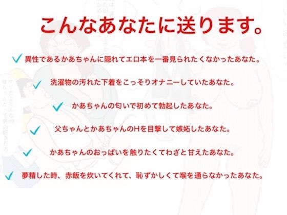 サンプル画像1:かあちゃん、やらせてよ。(ぴゅねーず) [d_158221]