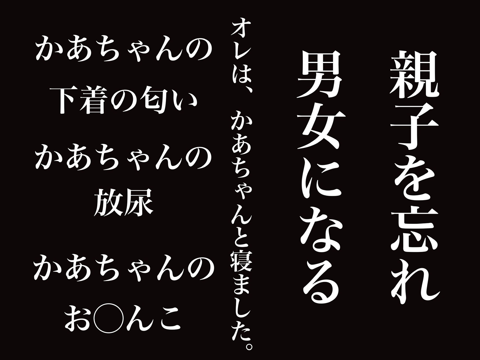 サンプル画像2:かあちゃん、やらせてよ。(ぴゅねーず) [d_158221]