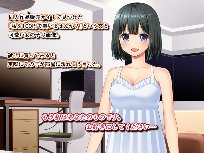 サンプル画像1:私を100円で買いませんか？(黒猫と夜) [d_158225]