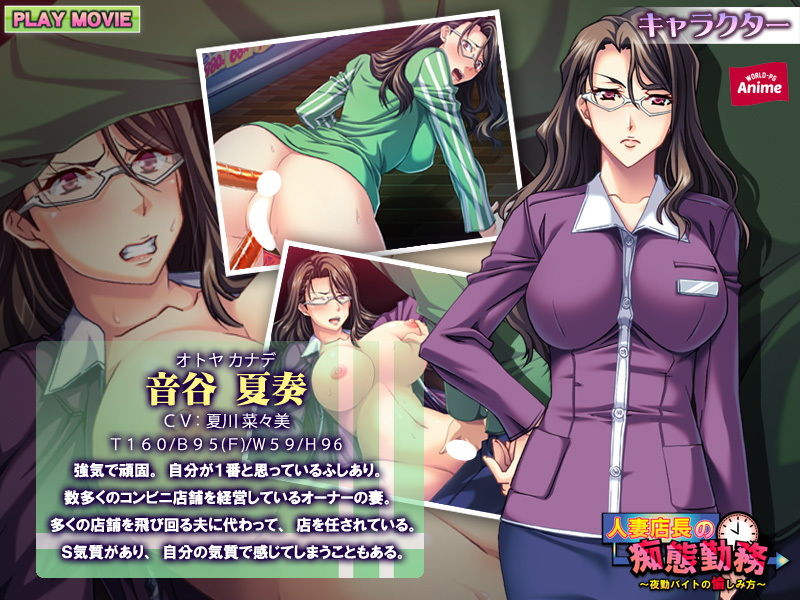 サンプル画像3:人妻店長の痴態勤務～夜勤バイトの愉しみ方～ PLAY MOVIE(WorldPG Anime) [d_158342]