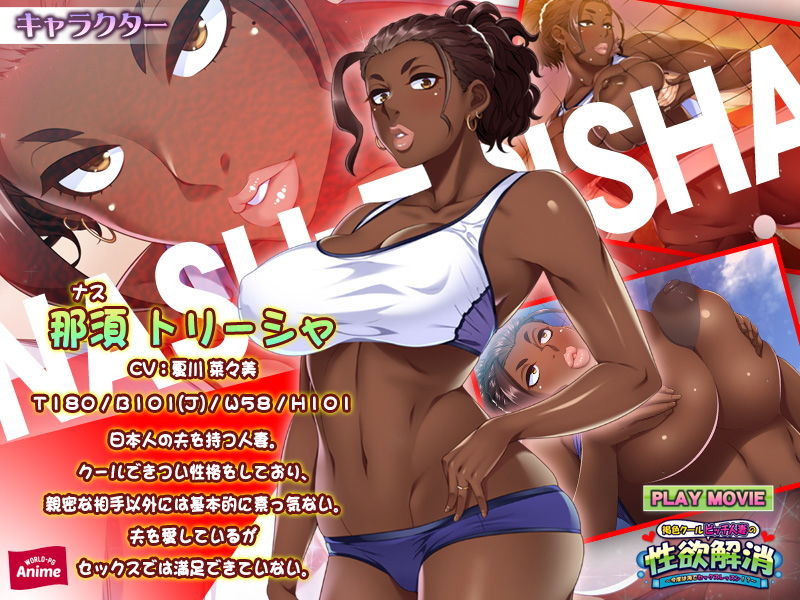 サンプル画像1:褐色クールビッチ人妻の性欲解消～今度は海でセックスレッスン！？～ PLAY MOVIE(WorldPG Anime) [d_158343]