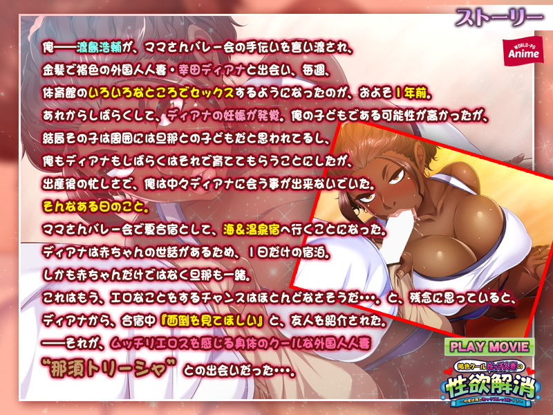 サンプル画像2:褐色クールビッチ人妻の性欲解消～今度は海でセックスレッスン！？～ PLAY MOVIE(WorldPG Anime) [d_158343]