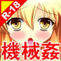 絶頂脱出ゲーム「機械姦編」〜総集編6〜 d_158422のパッケージ画像 絶頂脱出ゲーム「機械姦編」〜総集編6〜 d_158422のパッケージ画像