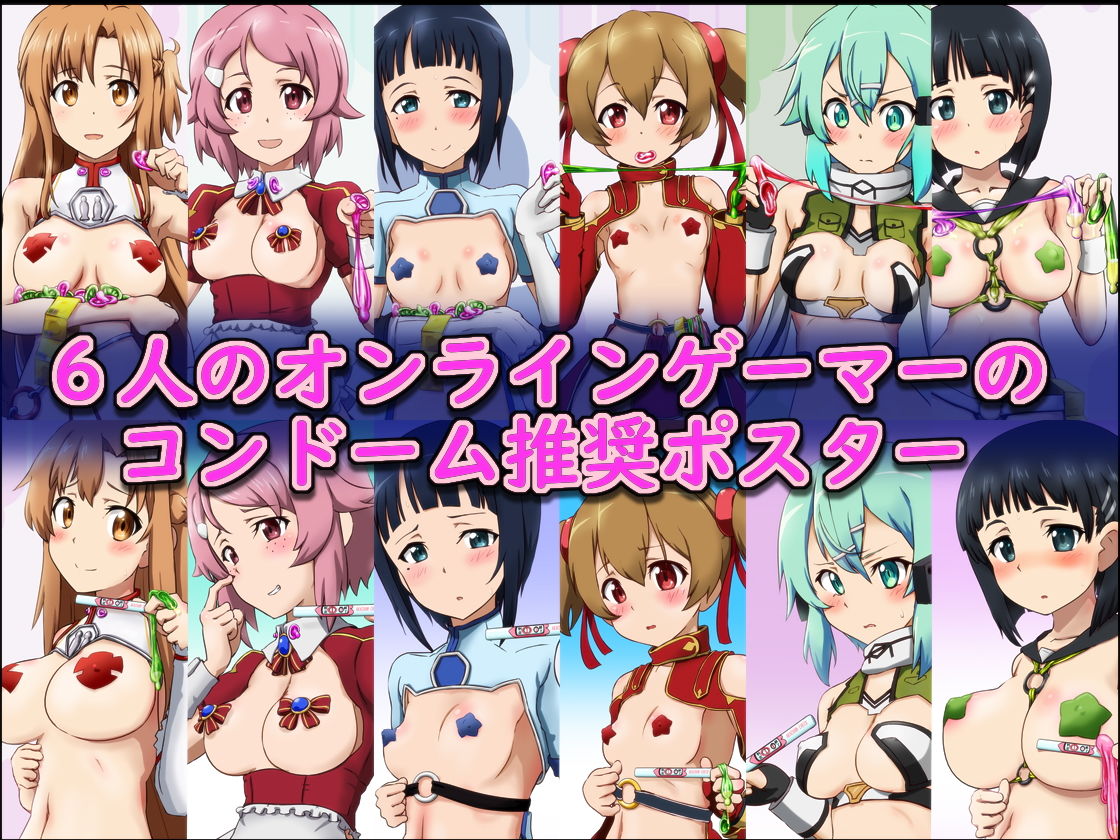 サンプル画像1:コンドーム使おうよ！ -オンラインゲーマー篇- ～コンドーム利用推奨ポスターイメージCG集(ふぇちすぴ) [d_158430]