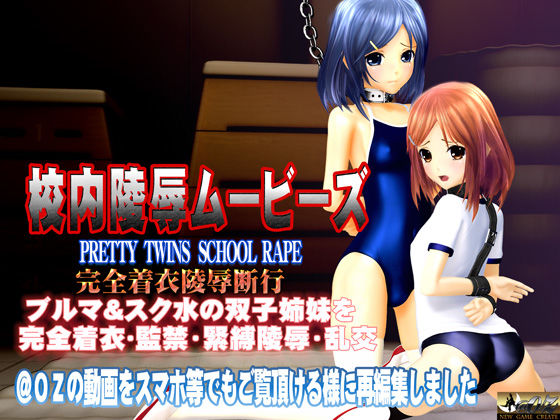 サンプル画像1:校内陵辱ムービーズ(@OZ（アットオズ）) [d_158514]