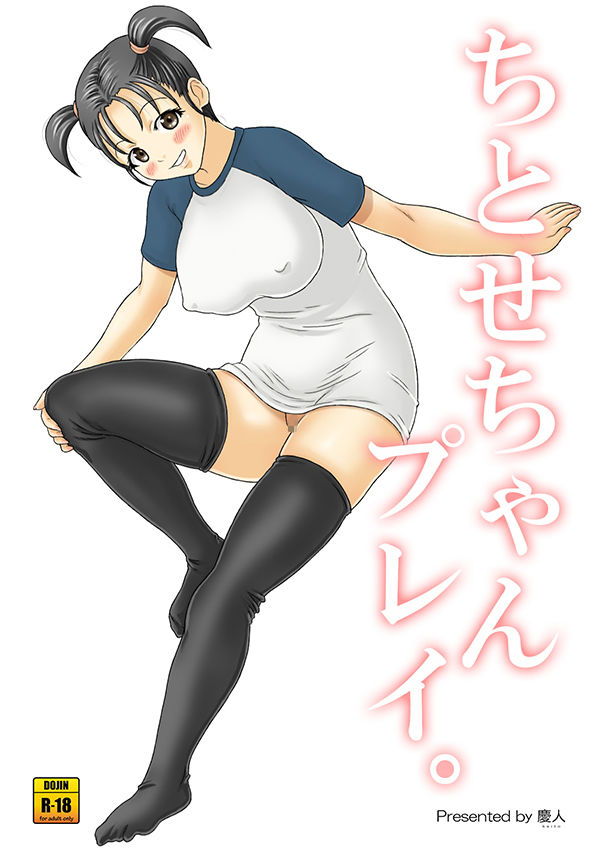 サンプル画像1:ちとせちゃんプレイ。(慶人（けいと）) [d_158557]